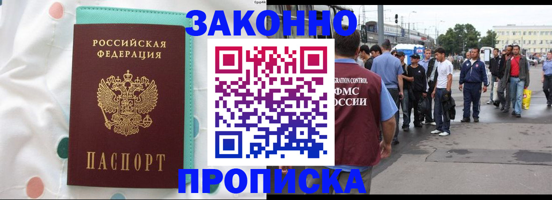 прописка 2025 в Солнечногорске