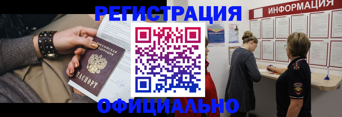 прописка штамп в Солнечногорске