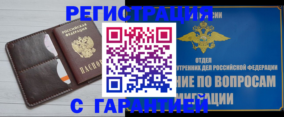 временная регистрация гарантия в Солнечногорске