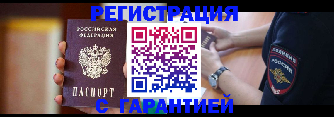 прописка в квартире в Солнечногорске