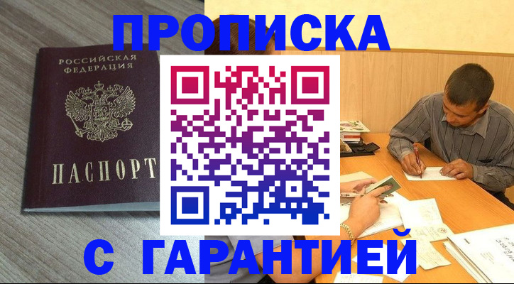 прописка поиск в Солнечногорске